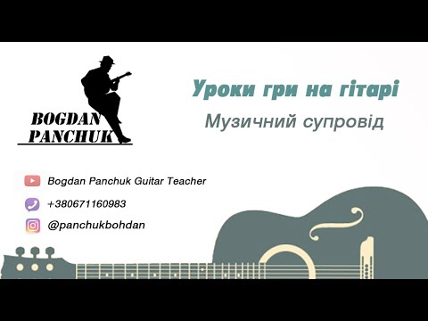 Панчук богдан валентинович