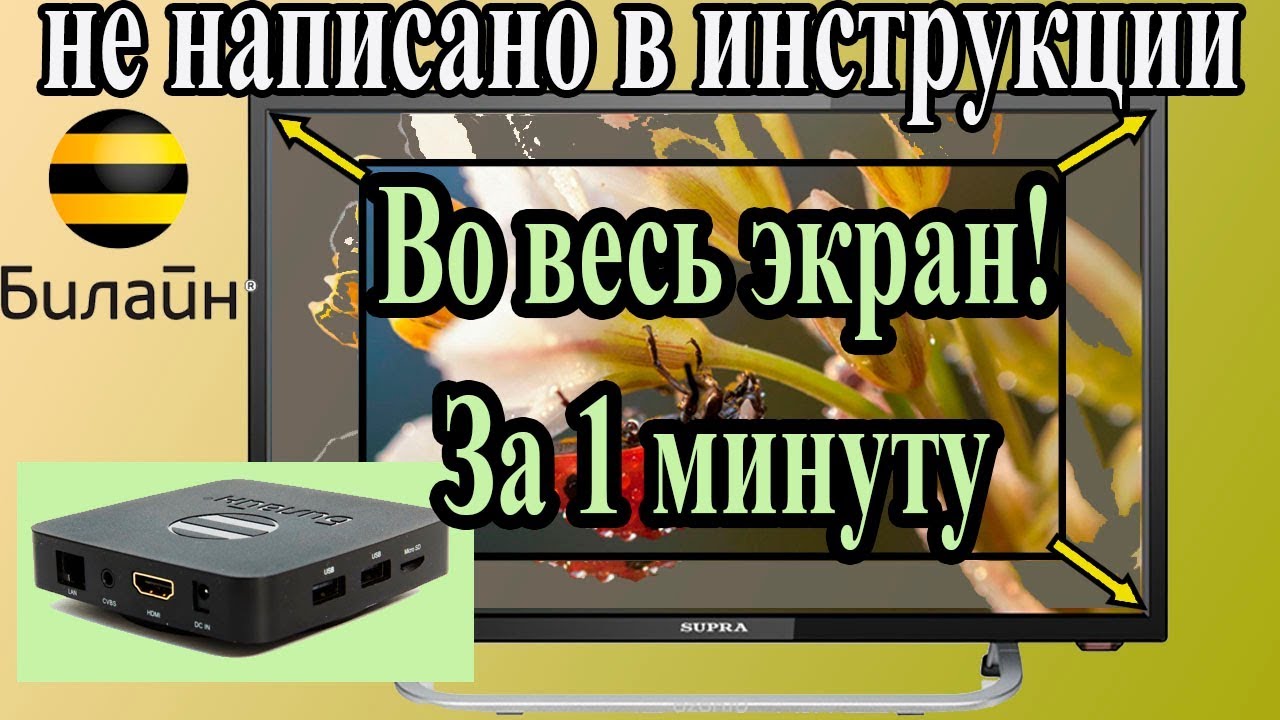 Куда сдать приставку билайн тв