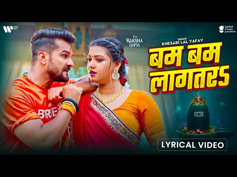 #Khesari Lal Yadav | Bam Bam Lagatar (Lyrical Video) | बम बम लागतरs | Khushi Kakkar | Bolbam Song