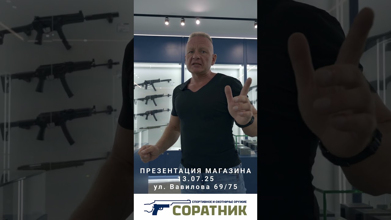 Приглашаем на презентацию оружейного магазина Соратник! Вход свободный. 13.07.2025 - воскресенье.