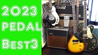 2023年買ったペダルベスト3(いきすぎたDIY) - YouTube