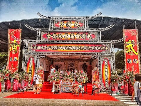 新營武濟堂第三屆慈善園遊會_ 玖壹壹 _再會中港路