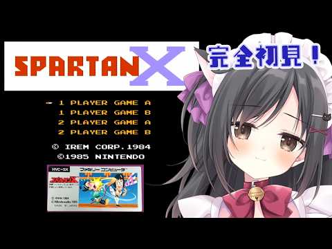 【スパルタンX】アクション好きだから余裕でsy…【レトロゲーム】
