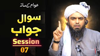 Sawal Our Jawab | Engineer Muhammad Ali Mirza | Public Session 007 | Session No 7 | Question Answer
