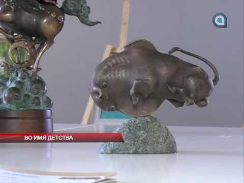 Во имя детства