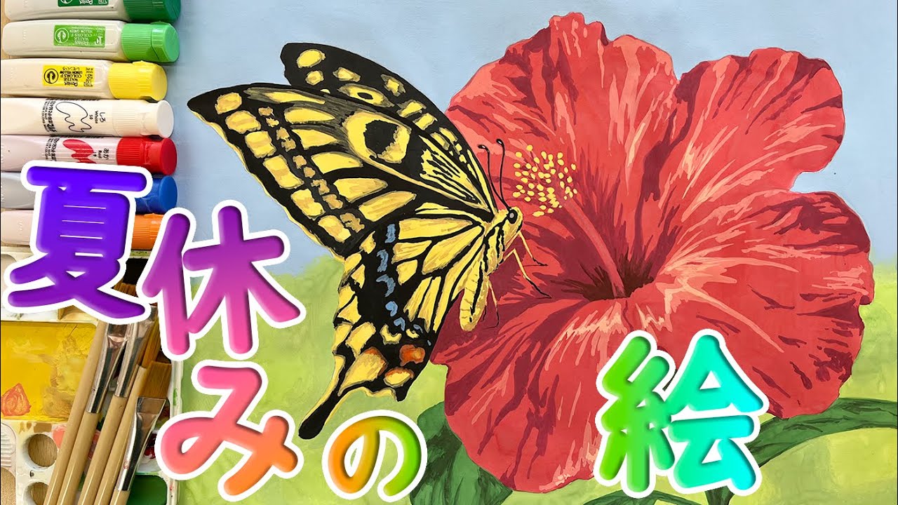 ハイビスカスと蝶々、油彩画 絵画作品「ハイビスカスと蝶」