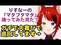マタフタマタ踊ってみた動画 莉犬くんのお気に入りは??【すとぷり文字起こし】【莉犬/切り抜き】