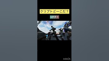 3タテ！クリプトを探せ！(キルパク)#apexlegends #apex #エーペックス