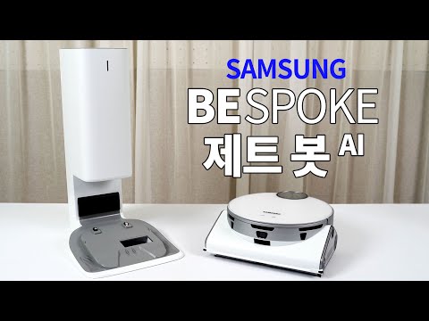 삼성 BESPOKE 제트 봇 AI 로봇청소기 언박싱