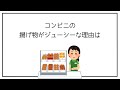 コンビニに関する面白い雑学