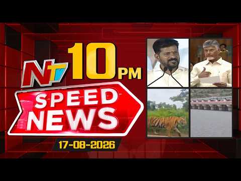 Speed News | 10 PM News Headlines | 17-08-2026 | NTV Telugu