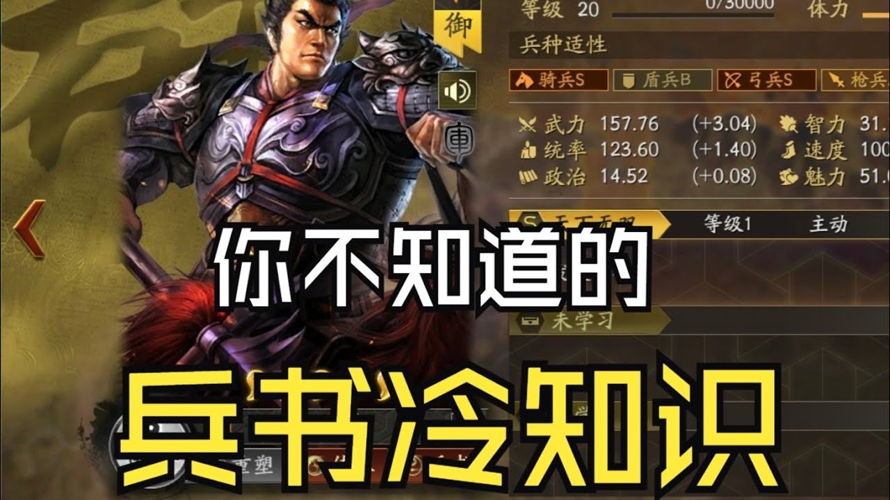 【兵書】關於三戰兵書,你一定不知道的兩個冷知識《三國志戰略版》 - YouTube
