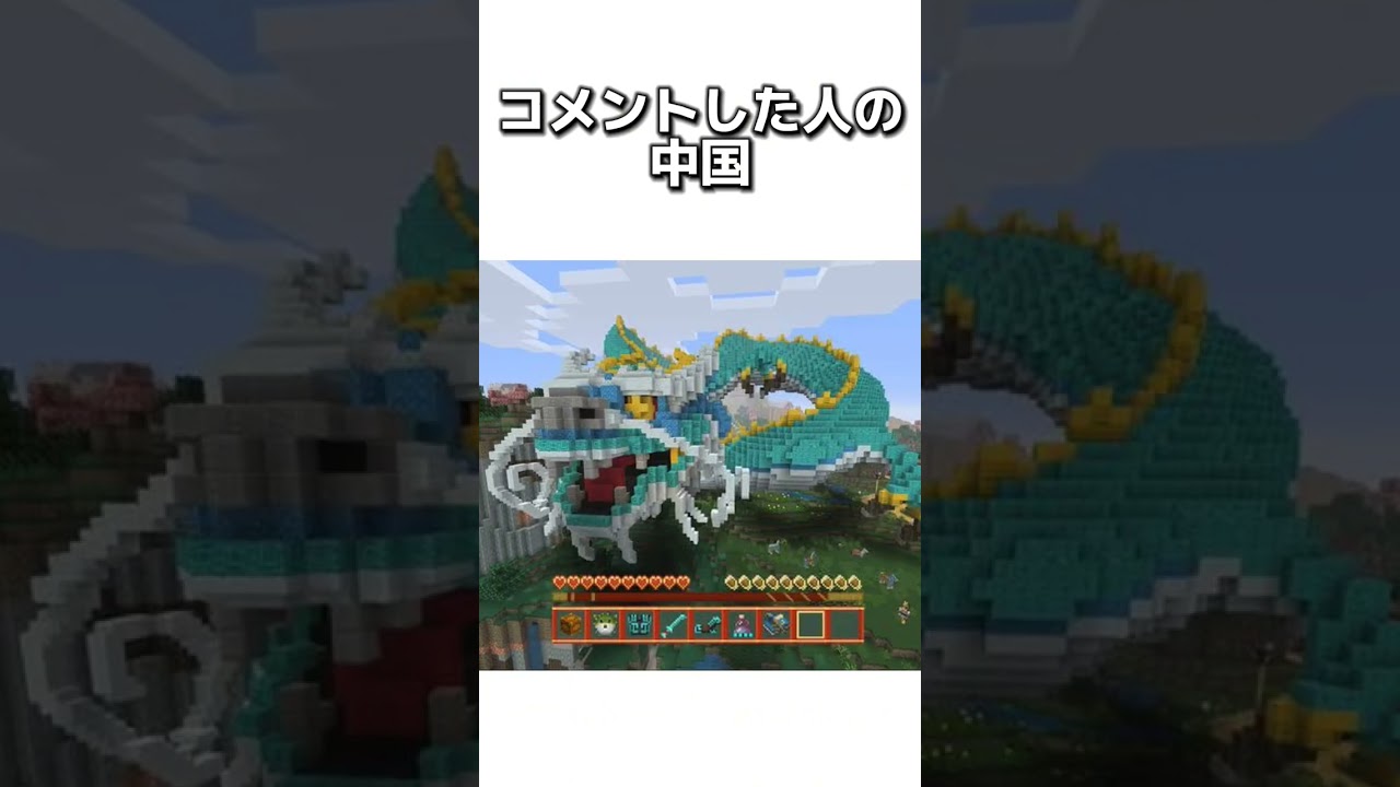 〇〇した人の中国 #マイクラ #マインクラフトswitch #minecraft #マイクラ #マイクラ豆知識  #マインクラフト #マイクラバグ #ゲーム実況