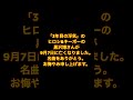 「「3年目の浮気」のヒロシ&amp;キーボーの黒沢博さんが9月7日に亡くなりました。名曲をありがとう。お悔やみ申し上げます。  #3年目の浮気 #ヒロシ&amp;キーボー #黒沢博 #rip #名曲