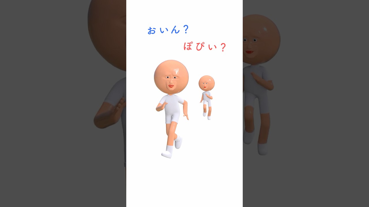 おいん？ぽぴい？ #だいすき #クイズ #おいん #ぽぴい