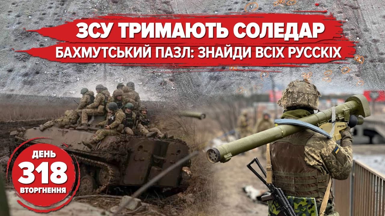 🇺🇦🛡️ Соледар – наш! Бахмут чує "перемир’я". 🔥26 серій Чорнобаївки. 318 ...