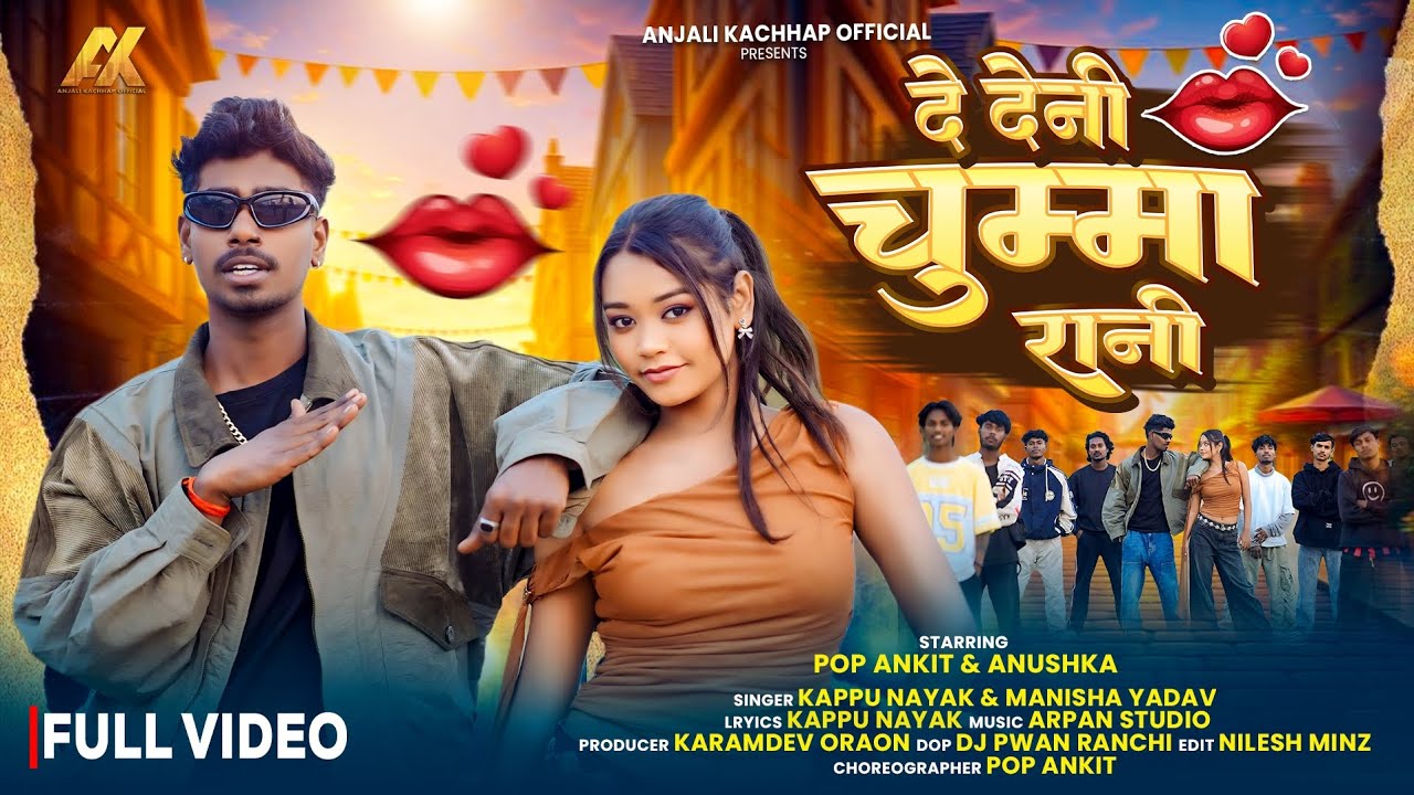 De Deni Chumma Rani | Pop Ankit & Anushka | New Nagpuri Song | Kappu Nayak & Manisha Yadav | Out Now