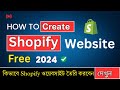 How to Create Shopify Website Free | বিনামূল্যে শপফাই ওয়েবসাইট তৈরি করুন