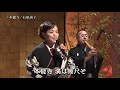 石原詢子「詩吟〜本能寺〜」