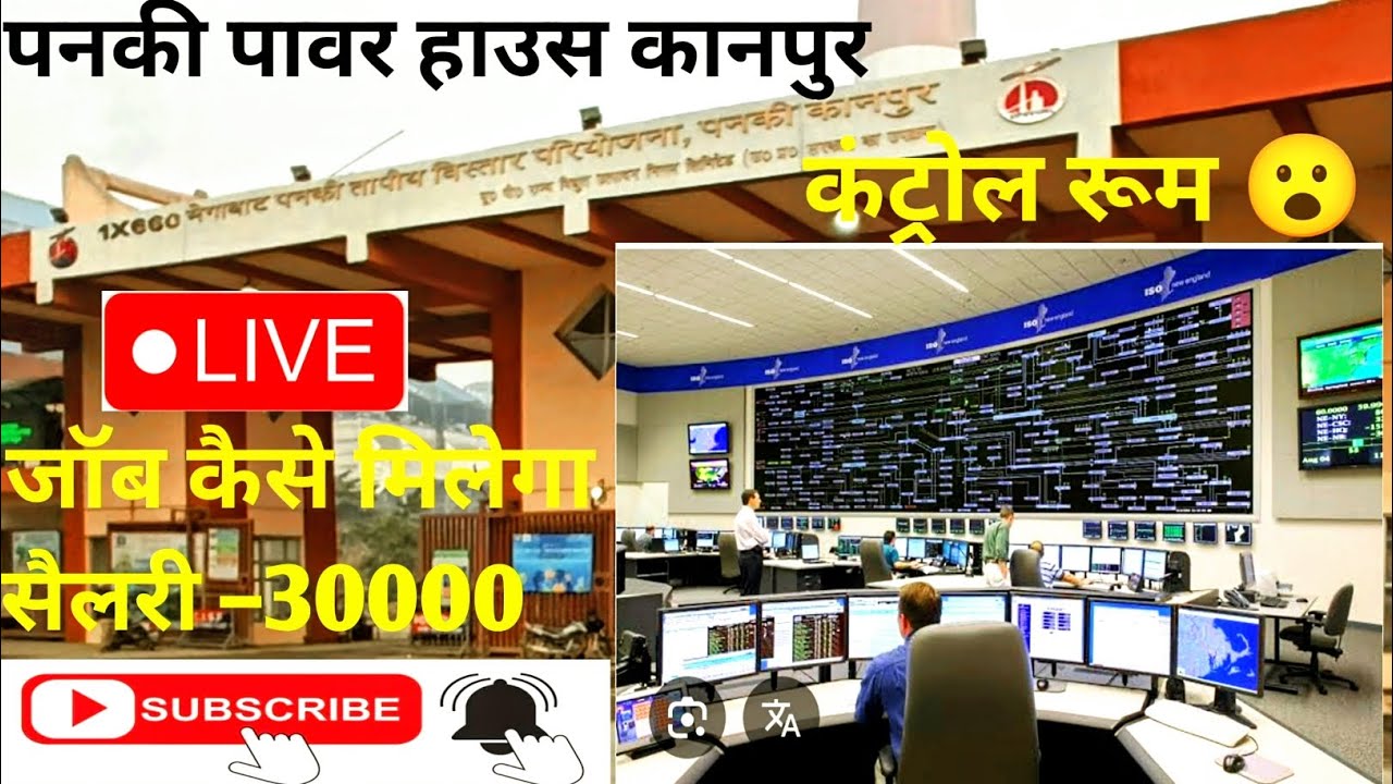 PANKI POWER HOUSE VISIT 2025 || KANPUR THERMAL POWER PLANT BHARTI || पावरहाउस में जॉब कैसे मिलती है 