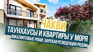 Таунхаусы и квартиры в Чакви, 15 минут от Батуми. Проекты компании Batumi Investment.