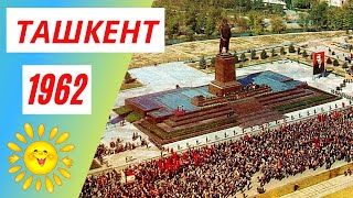 Мой Ташкент - 1962 | Старый Ташкент | Ностальгия По Ташкенту