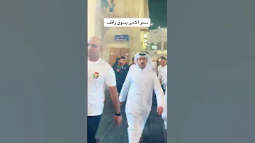 سمو الامير في سوق واقف يحتفل مع الاردنيين قناة آرام خطوات برنامج استراتيجي تحليل 