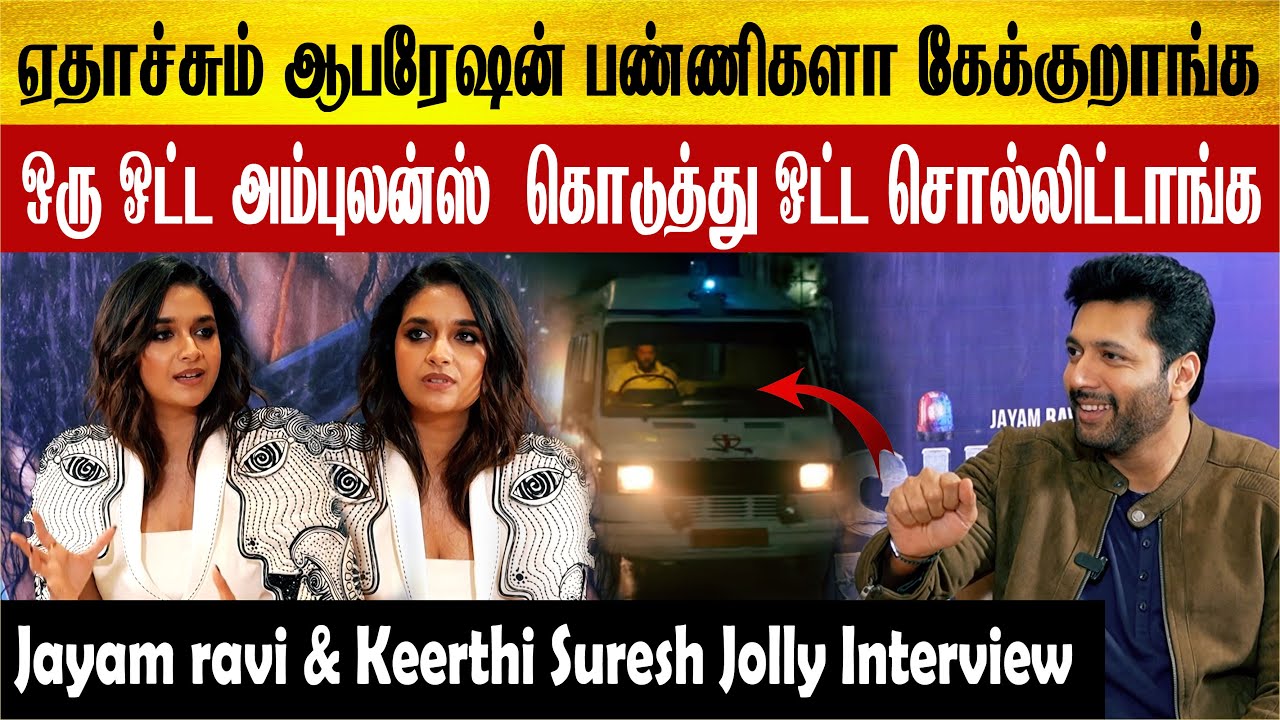Jayam Ravi Friends Friends வர வெச்சி சீட்டு விளையாடுவேன் - Jayam ravi & keerthi suresh ...