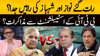 Heavy Fight ! Nawaz vs Shehbaz | Negotiations Between PTI and Establishment  | 92NewsHD