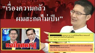 Information มงคลกิตติ์ แฉบิ๊กทหารขู่!  แต่ เต้ บอกได้คำเดียว.... Update