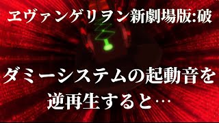 【Eva】Play the dummy system backwards...