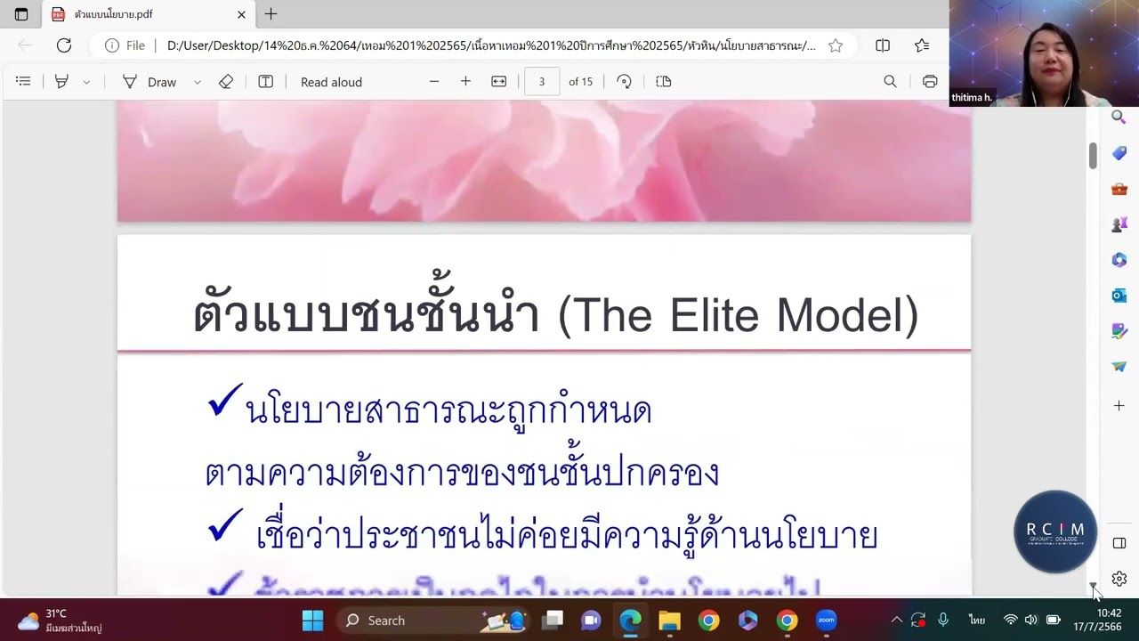 ตัวแบบนโยบายสาธารณะ