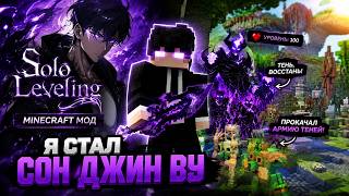 СТАЛ СОН ДЖИН-ВУ в МАЙНКРАФТЕ | Vimeworld Solo-leveling [1]