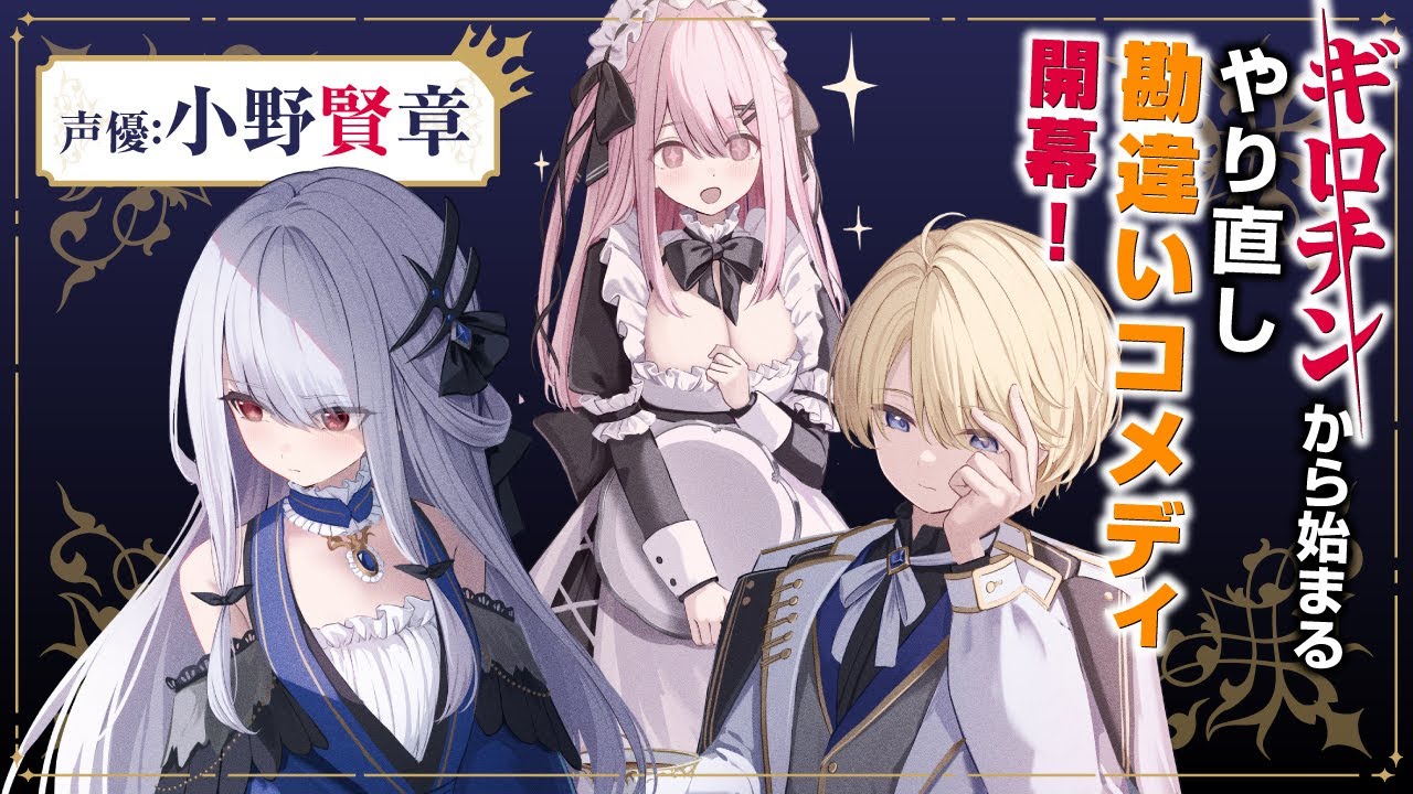 小野賢章】GCノベルズ『処刑フラグ満載の嫌われ皇子のやり直し』作品