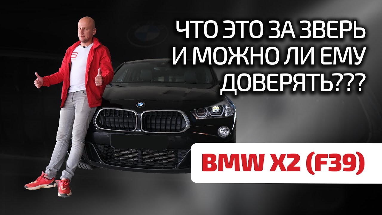 😱 BMW X2: с поперечным мотором, подвеской от Mini и "автоматом" от Aisin. Это всё ещё BMW?