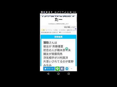 乃木坂46の診断をやってみた。