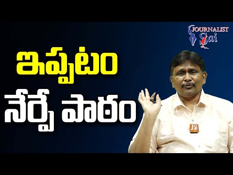 ఇప్పటం నేర్పే పాఠం | Pavan target lessen