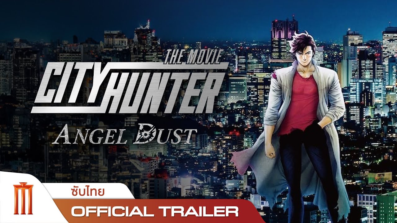 CITY HUNTER THE MOVIE: Angel Dust - Official Trailer [ซับไทย] - YouTube