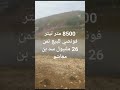 8500 متر تيتر فونصي للبيع قرب سد بن معاشو تمن 26 ملنيول 8500 متر تيتر فونصي للبيع قرب سد بن معاشو تمن 26 ملنيول