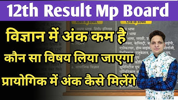 12th result mp board ! New updates 30 jun ! mp Board results ! by shiv sir
