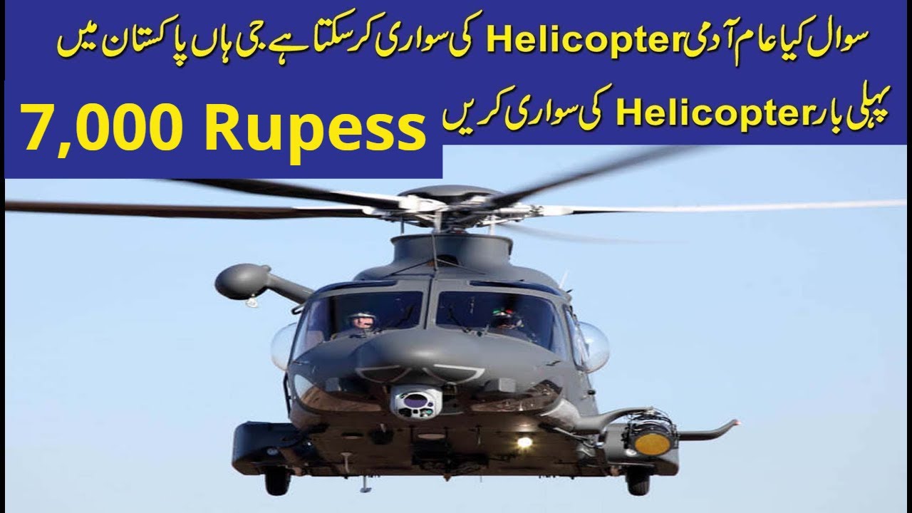 Helicopter Rent In Pakistan 7, 000 Rupess YouTube