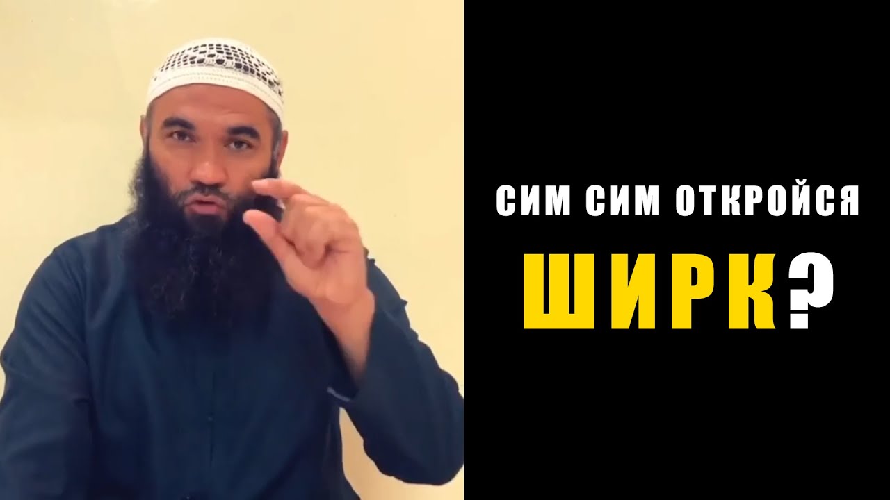 Cим сим откройся ширк! - Ринат Абу Мухаммад | Ширк в мультфильмах. Ислам и мультики!