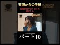 【スピリチュアル】【天国からの手紙】【江原啓之】交通事故で亡くなった園児たち #スピリチュアル相談 #浄心 #ドラマ #江原啓之 #魂の進化 #危険 #スピリチュアル #守護霊 #女性の悩み