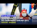 Скиатлон. Женщины. Чемпионат России по лыжным гонкам 2021