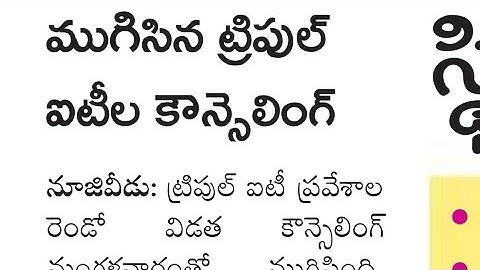 IIIT Counselling Completed for 2019-20Academic Year phase2 RGUKT IIIT