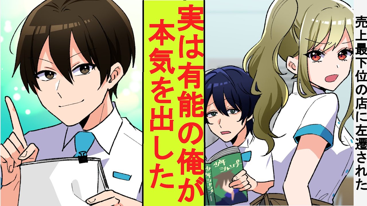 【漫画】場末で売り上げ最下位の店舗に左遷させられた俺。実は店員が全員有能だと気付いたので、力を引き出した結果→大人気になった