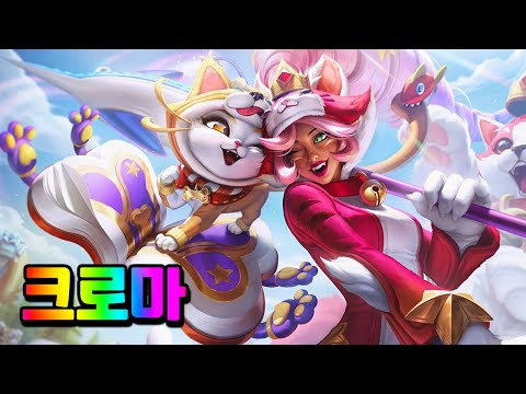 니달리냥 크로마 (Kittalee <strong>Nidalee</strong> Chromas)