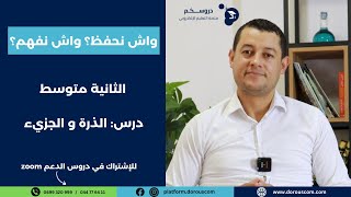 مراجعة اختبار الفصل الأول - فيزياء الثانية متوسط
