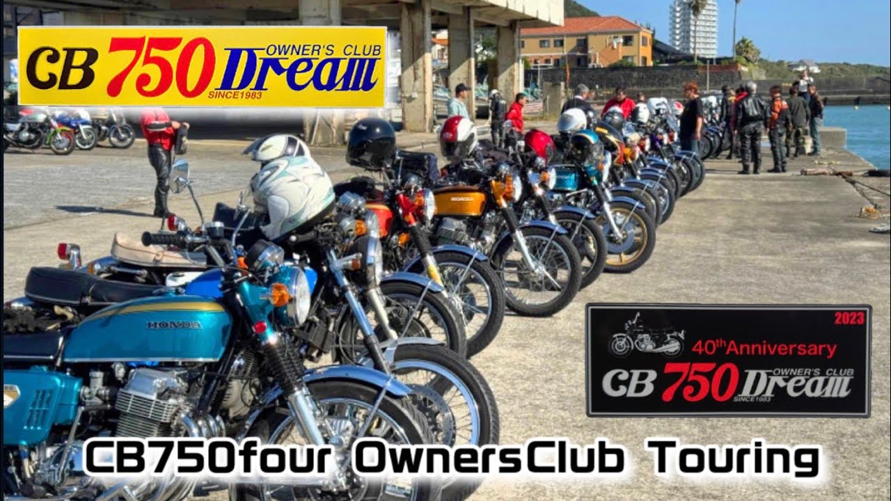 CB750fourが40台集まると…🏍🏍🏍🏍