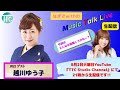 なぎさwithのMUSICTalkLIVE#53 越川ゆう子